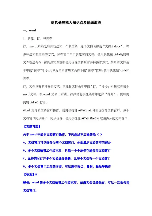 综合素质信息处理能力考点手册及试题(教师资格证考试