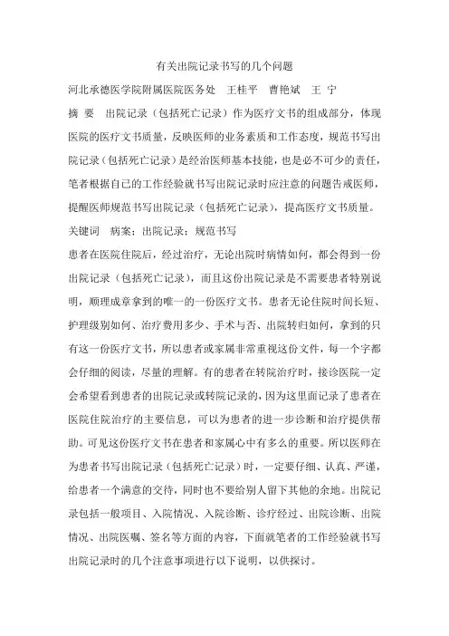 有关出院记录书写的几个问题