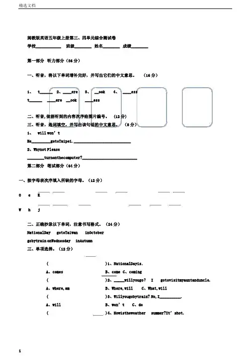 五年级上册英语单元试卷第三四单元综合闽教版