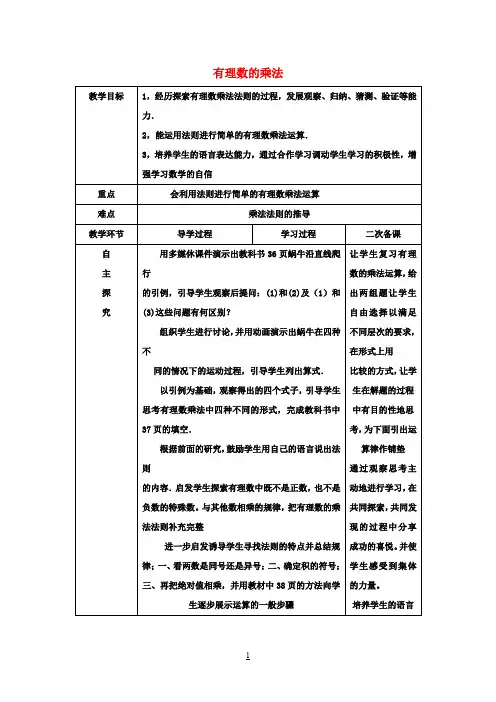 七年级数学上册《1.4.1有理数的乘法》教案1(新版)新人教版