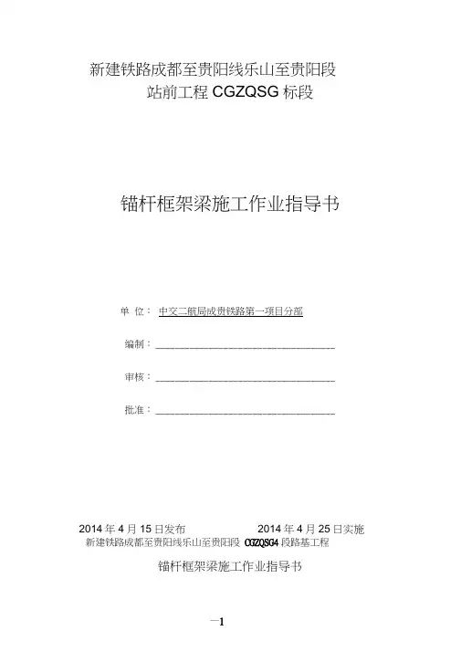 锚杆框架梁作业指导书.