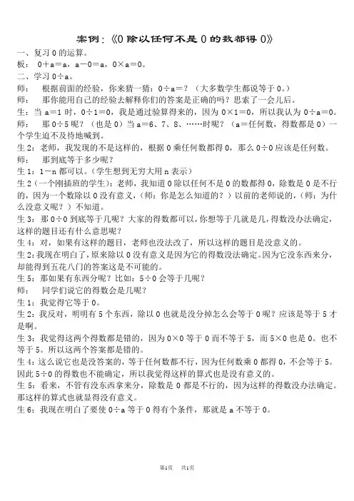 小学三年级数学0除以任何不是0的数都得0案例
