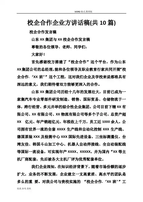 校企合作讲话稿(九篇)