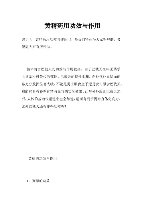 黄精药用功效与作用