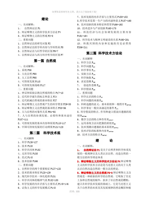 自然辩证法考试要点及试题答案