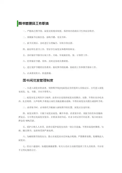 图书管理员工作职责