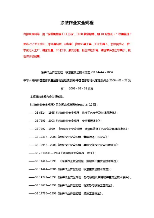涂装作业安全规程【干货分享】