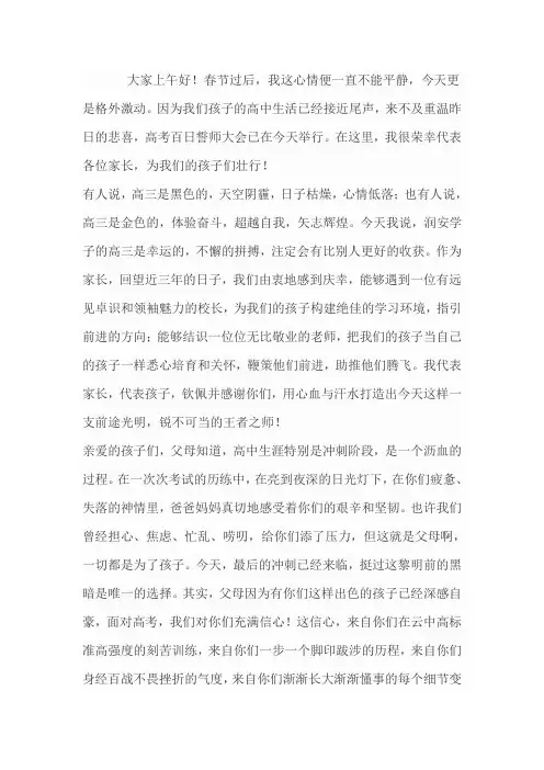 高三家长会家长发言稿
