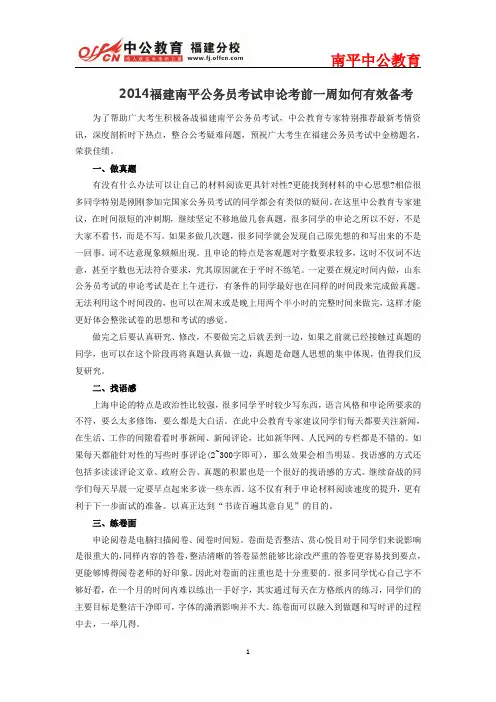 2014福建南平公务员考试申论考前一周如何有效备考