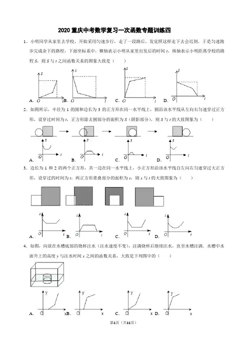 2020重庆中考数学复习一次函数专题训练四(含答案)