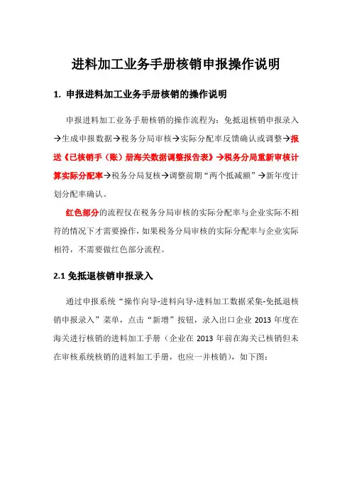 进料加工业务手册核销申报操作说明