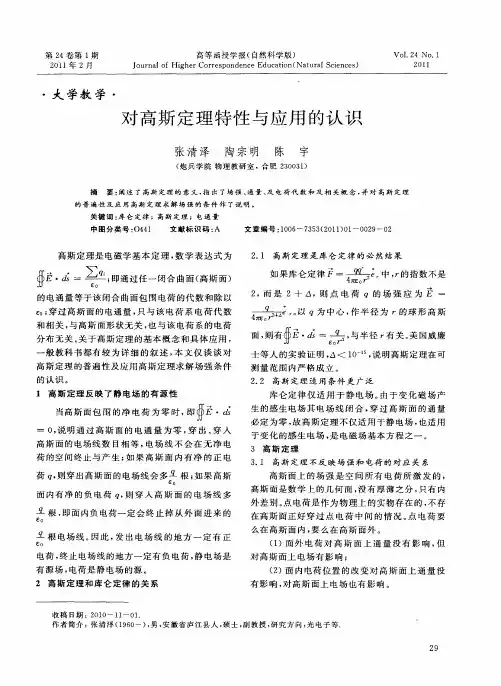 对高斯定理特性与应用的认识