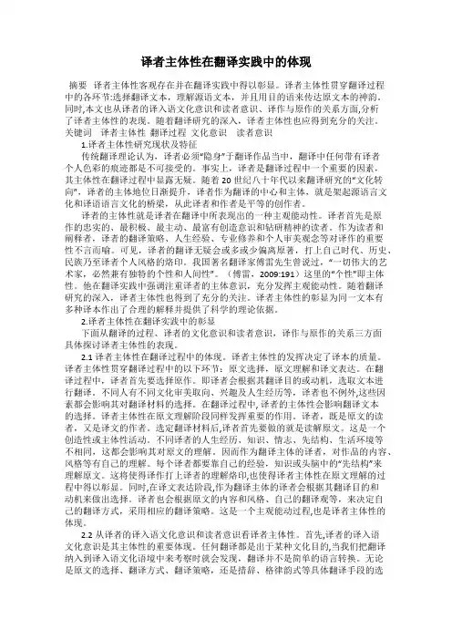 译者主体性在翻译实践中的体现