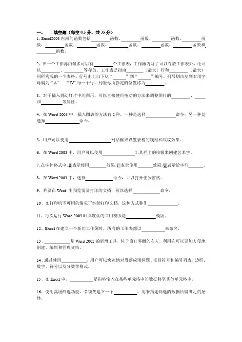 office2003试卷
