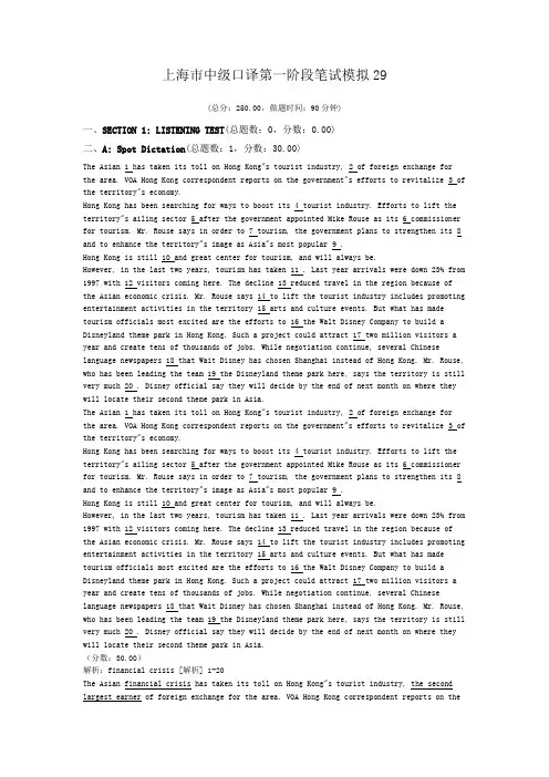 上海市中级口译第一阶段笔试模拟29