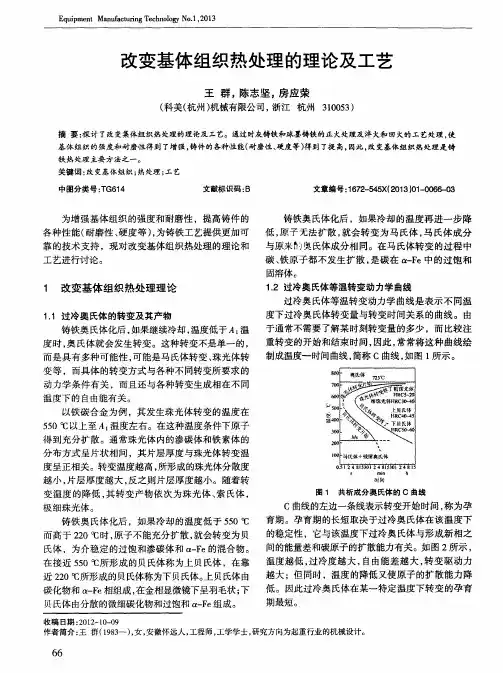 改变基体组织热处理的理论及工艺