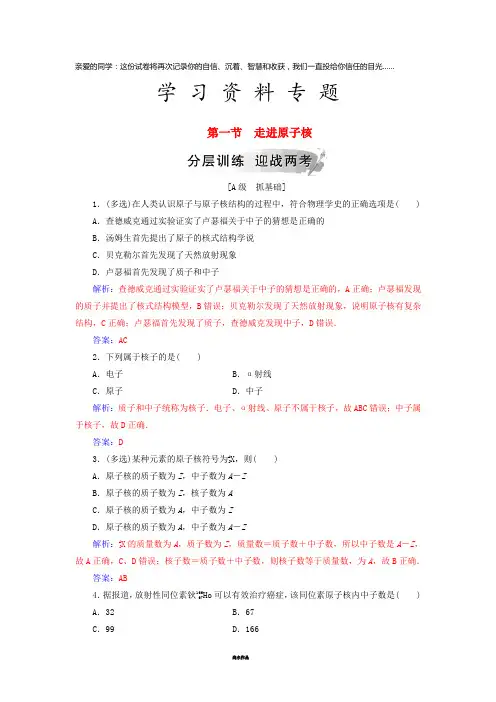 高中物理 第四章 原子核 第一节 走进原子核分层训练 粤教版选修3-5