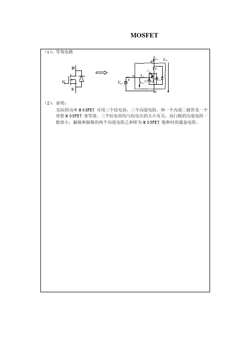 包含寄生参数的功率 MOSFET等效电路