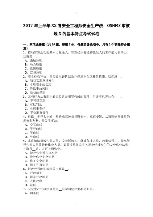 2017年上半年浙江省安全工程师安全生产法：OSHMS审核规范的基本特点考试试卷