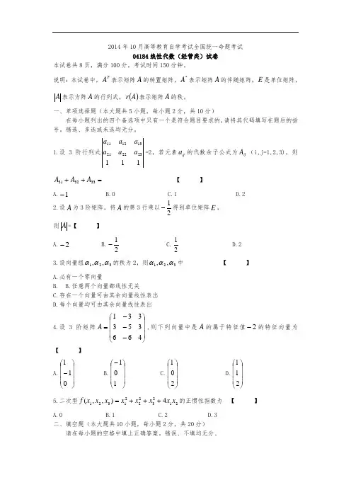 自学考试-线性代数试卷及答案集合