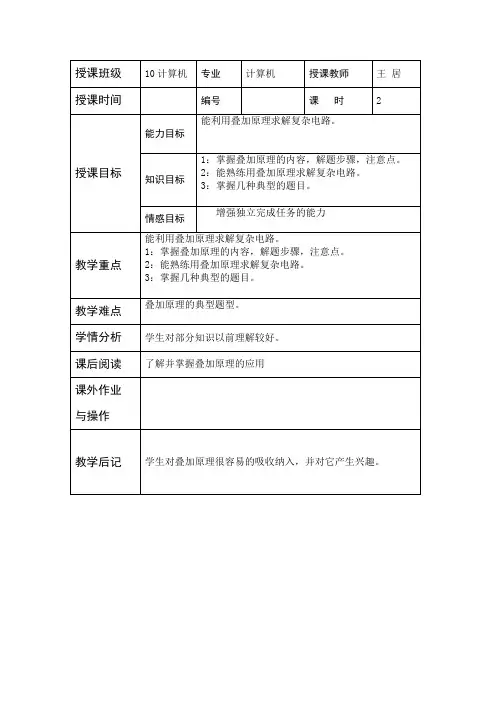 叠加原理教案