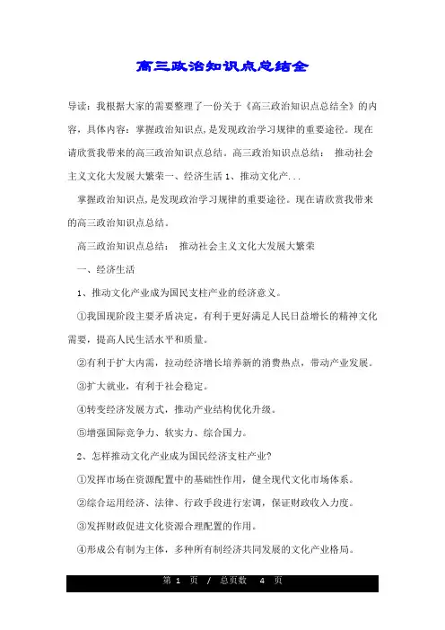 高三政治知识点总结全