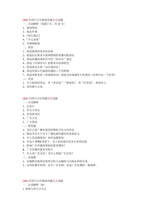 新闻传播学研究生考试真题 2