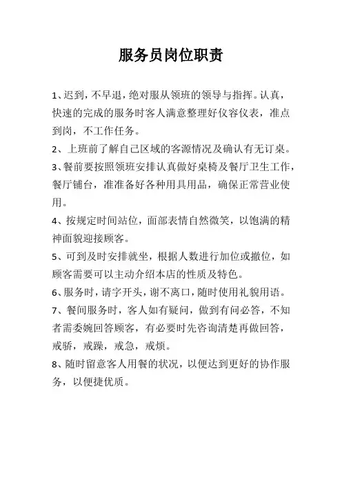 服务员岗位职责