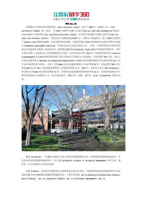 伦敦城市大学商学院