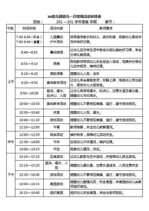 幼儿一日常规活动安排表