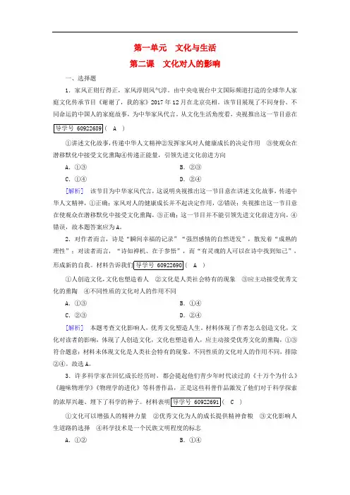 2019届高考政治一轮复习练案22第一单元文化与生活第2课文化对人的影响新人教版必修3