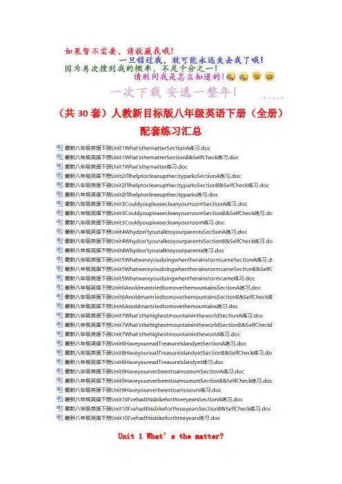 (共30套)人教新目标版八年级英语下册(全册)配套练习汇总
