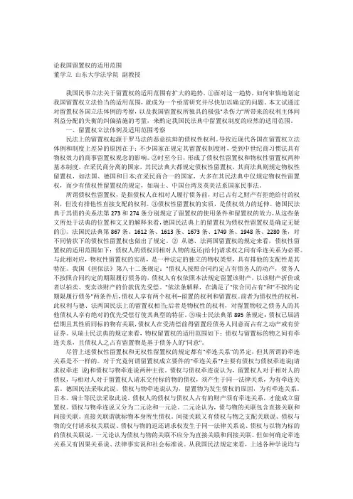 论我国留置权的适用范围