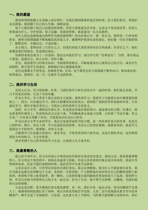 普通话汉语考试命题说话作文三十篇整理