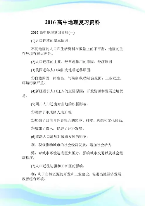 高中地理复习资料.doc