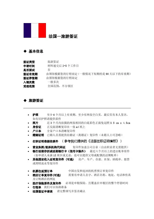 法国旅游签证资料准备清单