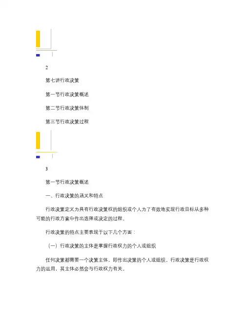 7行政决策解析