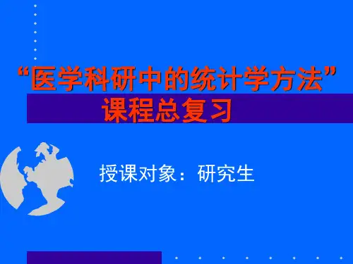 生存分析、COX回归、总复习