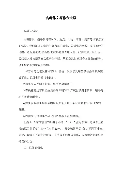 高考作文写作六大忌