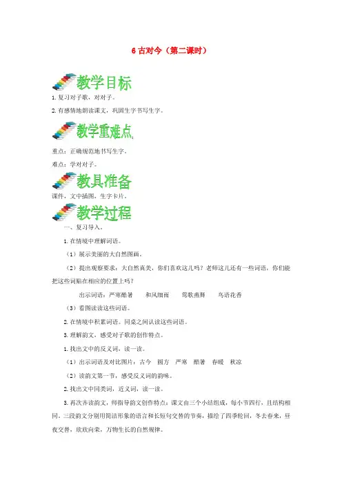 2019一年级语文下册识字(二)《古对今》(第2课时)教案新人教版
