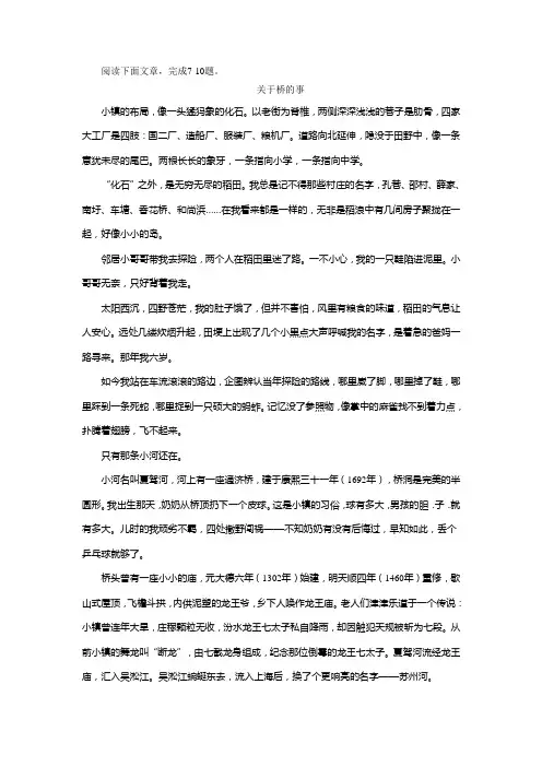 《关于桥的事》阅读练习及答案