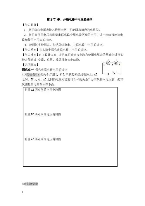 人教版九年级物理上册导学案-串、并联电路中电压的规律