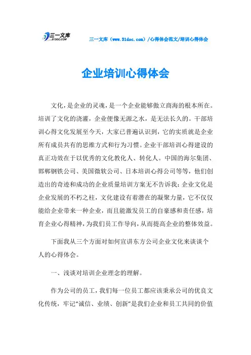 培训心得体会企业培训心得体会