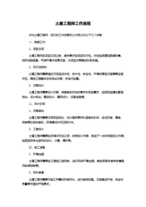 土建工程师工作流程