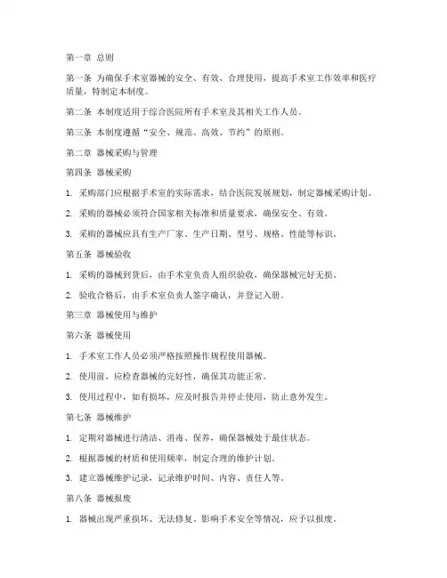 综合医院手术室器械管理制度