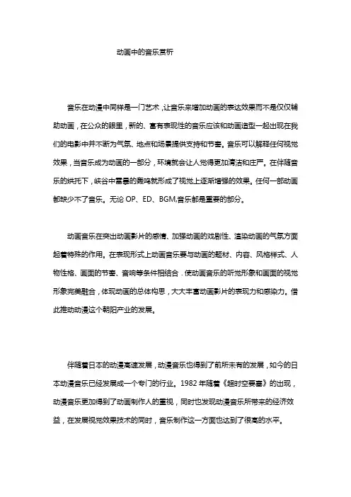 动画片的音乐