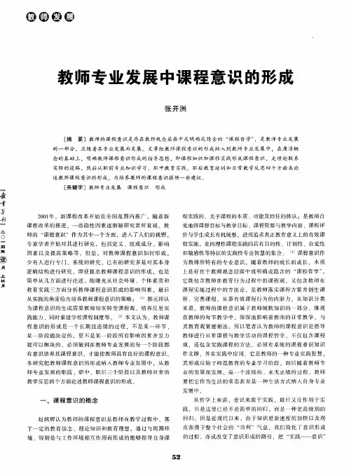 教师专业发展中课程意识的形成