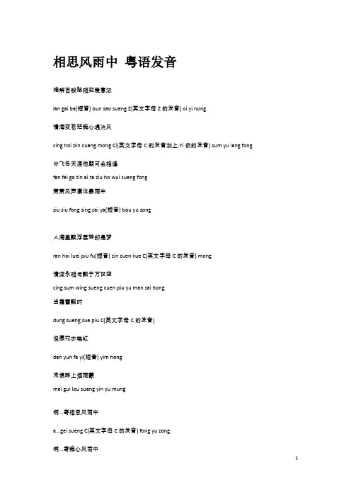 相思风雨中_粤语歌词