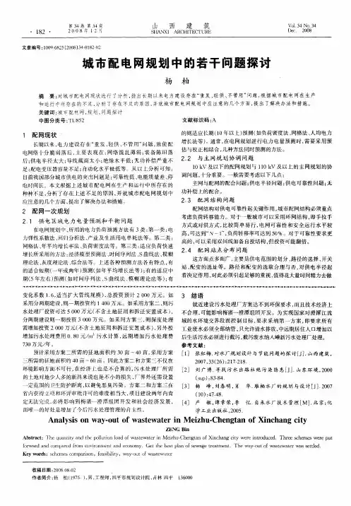城市配电网规划中的若干问题探讨