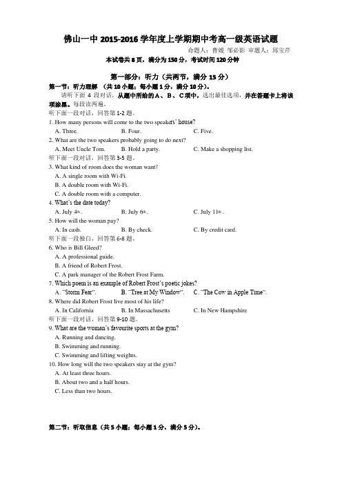 广东省佛山市第一中学高一上学期期中考试英语试卷